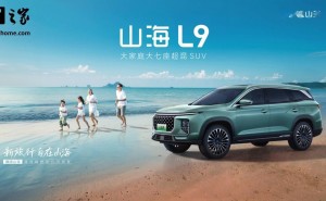 奇瑞捷途山海L9行政版上市，顶配价格却减配？售价23.89万