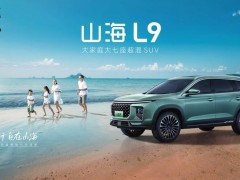 奇瑞捷途山海L9行政版上市，顶配价格却减配？售价23.89万