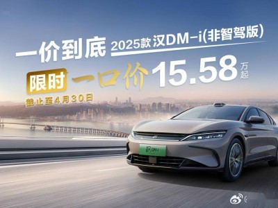 比亚迪汉唐DM-i非智驾版限时优惠，最低15.58万元起，速来抢购！
