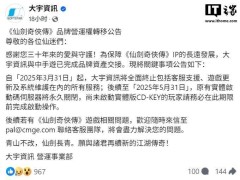 《仙剑奇侠传》IP大宇放手，中手游接棒，玩家何去何从？