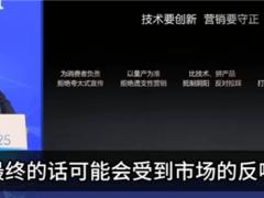 比亚迪李云飞：车企宣传应以量产为准，拒绝“画饼”式营销