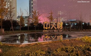 北京海淀“中关村AI北纬社区”出炉，AI初创企业最高享三年免租福利！