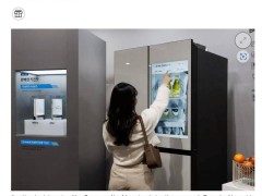 三星冰箱新升级：Bixby语音助手帮你秒寻手机