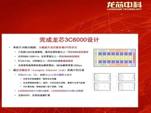龙芯3C6000/D服务器首度登场：64核128线程，国产芯片新突破！