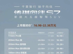 传祺向往S7大五座SUV上市，限时价16.98万起，智驾新体验等你来享！