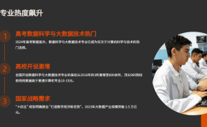 数据科学与大数据技术：数字经济下的热门专业，你真的了解吗？