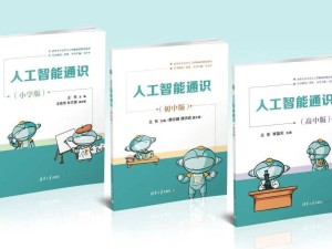 清华腾讯联手，人工智能通识课点亮200余所乡村小学希望之光