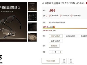 小米MIJIA智能音频眼镜2众筹火爆售罄，深空钛版4月中下旬全渠道来袭！