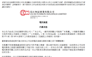 李嘉诚旗下长和或分拆全球电讯资产？市场静待新动向