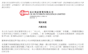 李嘉诚旗下长和考虑分拆全球电讯资产？尚未决定！