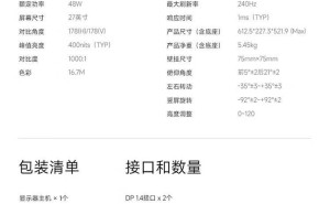小米REDMI G27Q 240Hz显示器今日首发，2K+240Hz仅需1199元！