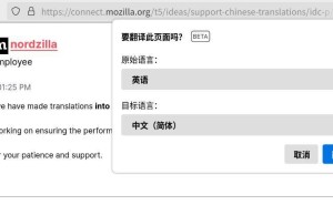 火狐浏览器桌面版实现简体中文本地翻译全覆盖