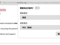 火狐浏览器桌面版实现简体中文本地翻译全覆盖