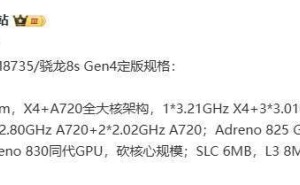 小米REDMI新机将首发骁龙8s Gen4，性能提升能否再战江湖？