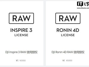 大疆电影机RAW授权费骤降，从5999元到1元，背后原因引猜测