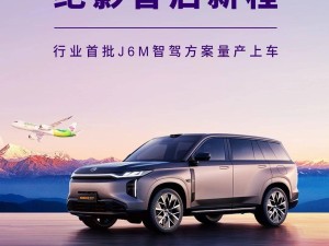 商汤绝影J6M智驾方案量产，携手地平线征程6M芯片引领智能驾驶新风尚
