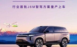 商汤绝影J6M智驾方案量产，携手地平线征程6M芯片引领智能驾驶新风尚