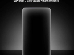 掌阅iReader新形态墨水屏明日亮相，或将推出全新墨水屏手机？