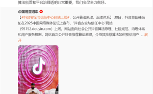 抖音揭开算法面纱：复杂而不神秘，公开透明新篇章