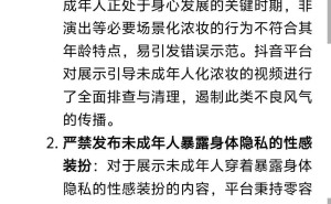 抖音重拳出击，严治未成年人“毒流量”及违法行为