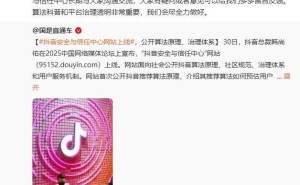 抖音公开推荐算法原理，安全与信任中心正式上线引关注