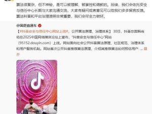抖音公开推荐算法原理，安全与信任中心正式上线引关注