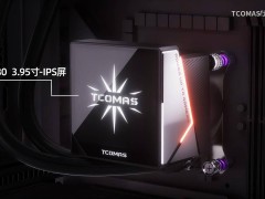 钛钽TCOMAS LG600水冷散热器来袭，IPS冷头屏幕可自定义
