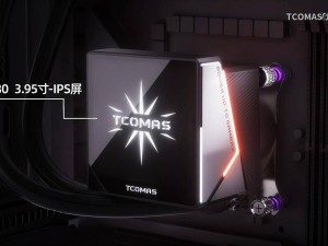 钛钽TCOMAS LG600水冷散热器来袭，IPS冷头屏幕可自定义