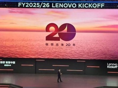 联想2025财年成绩斐然，杨元庆誓师大会展望AI新时代
