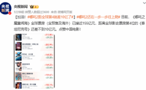 《哪吒之魔童闹海》全球票房逼近155亿，能否超越《泰坦尼克号》成焦点？