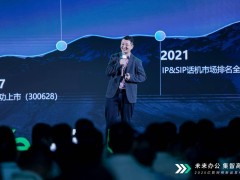 亿联网络新品发布会：共探AI+未来办公，开启智慧办公新时代！