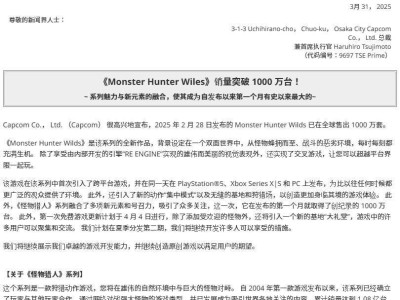 《怪物猎人：荒野》首月销量惊人，卡普空新纪录诞生！