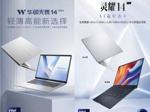 英特尔酷睿Ultra AI PC，京东焕新季立省20%等你来探！