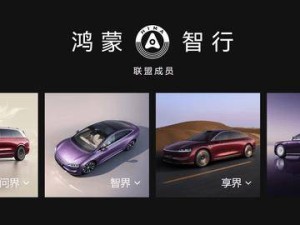 华为智能汽车业务去年收入激增近五倍，AITO问界系列车型成销量黑马