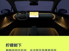 蔚来萤火虫内饰曝光：8款浮光氛围灯配色，哪款最打动你？
