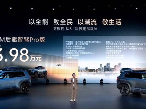 比亚迪方程豹钛3预售开启，家用硬派SUV仅13.98万元起，你心动了吗？