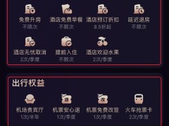 美团会员升级大放送：11项旅行福利，黑钻会员尊享无限次升房