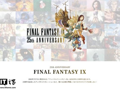 《最终幻想9》25周年庆典启幕，纪念商品琳琅满目，重制版何时来？