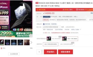 ROG幻X 2025全能本上市：AMD锐龙AI处理器，解锁多形态生产力新体验！