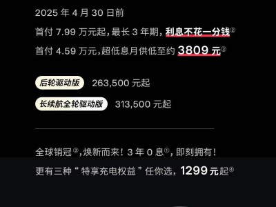 特斯拉Model Y全系限时金融政策，月供3809元起，购车更轻松！