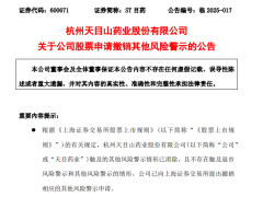 ST目药扭亏为盈，申请摘帽！2025年经营规划曝光，股价能否一飞冲天？