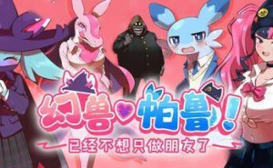 《幻兽帕鲁》新篇竟是恋爱模拟？在学园中抉择友情、爱情或...恐怖结局？