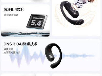 网易有道OpenEar开放式耳机上市，269元体验AI降噪新科技
