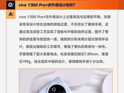 vivo Y300 Pro+亮点揭秘：7300mAh大电池只是开始？