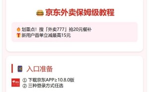 京东外卖新手攻略：轻松下单，每晚8点餐补等你抢！