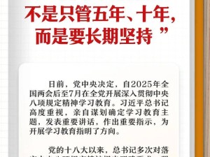 “中央八项规定不是只管五年、十年，而是要长期坚持”