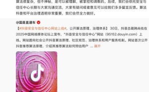 抖音公开算法原理：高管称算法可理解可掌控