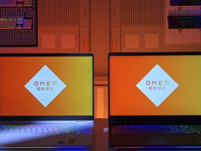 OMEN暗影精灵MAX重磅发布，高性能游戏本新王者来袭！