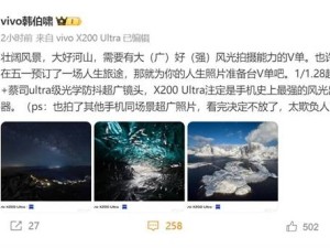 vivo X200 Ultra超广角样张曝光，韩伯啸：友商直接认输？
