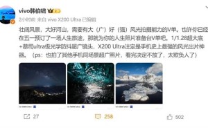 vivo X200 Ultra超广角样张曝光，韩伯啸：友商直接认输？